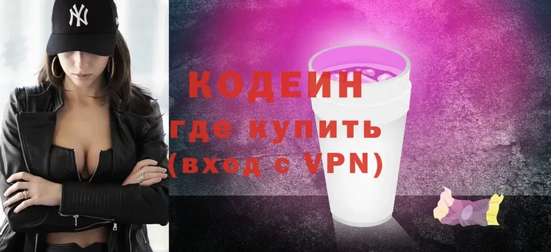 Codein Purple Drank  Хотьково 